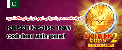 مفت اسپنز میگا ڈیل